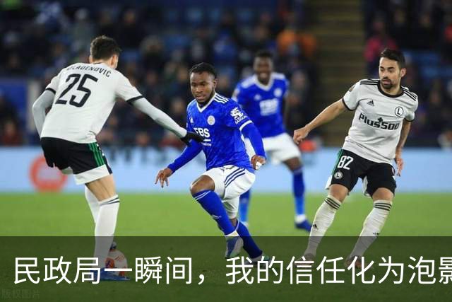 民政局一瞬间，我的信任化为泡影
